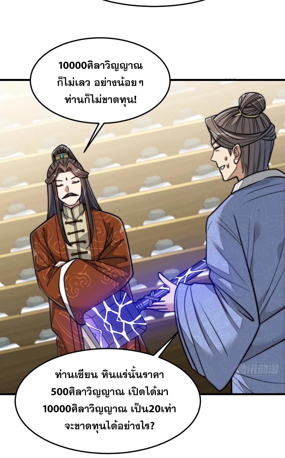 อ่านการ์ตูน I’m Really Not the Son of Luck 30 ภาพที่ 20