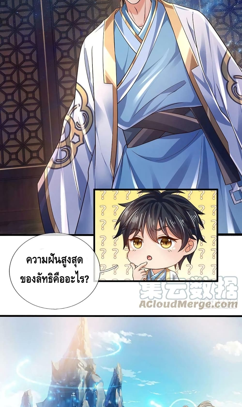 อ่านการ์ตูน Opening to Supreme Dantian 150 ภาพที่ 24