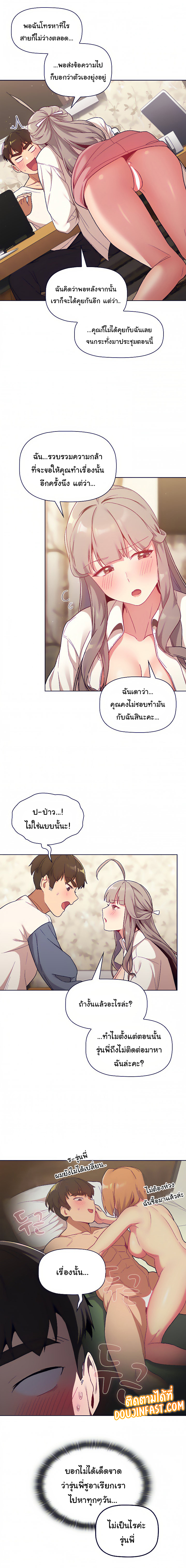 อ่านการ์ตูน What Do I Do Now? 18 ภาพที่ 4