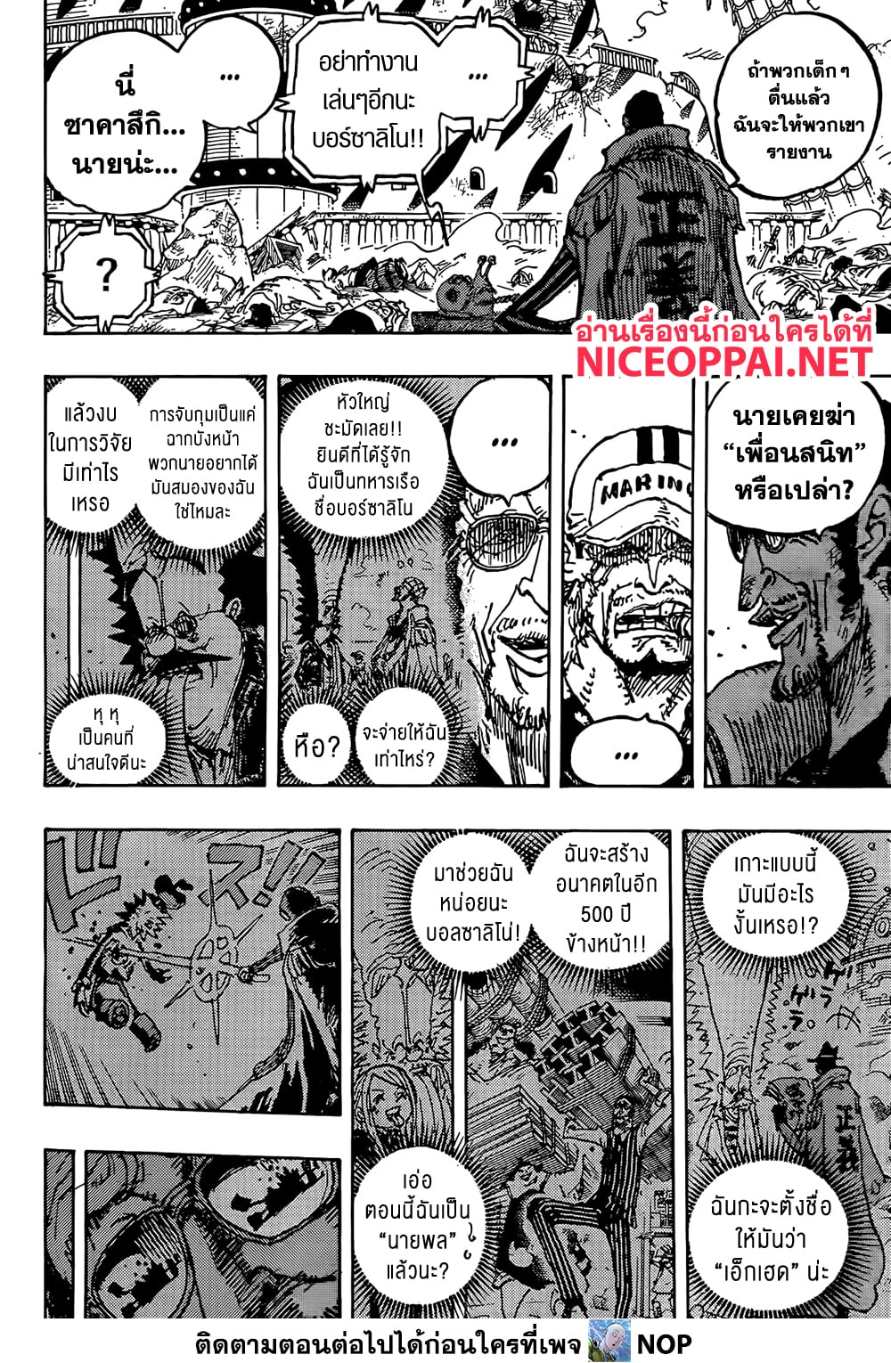 อ่านการ์ตูน One Piece 1124 ภาพที่ 5