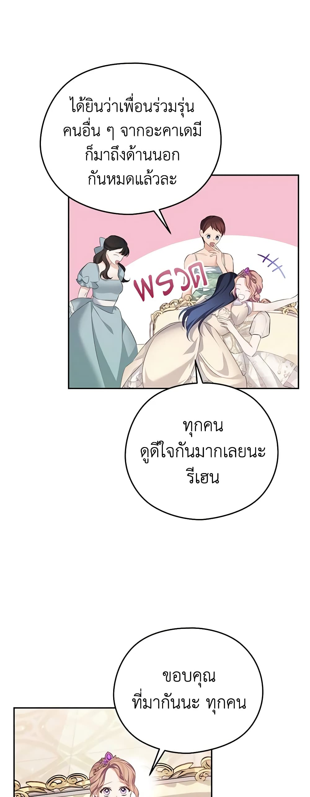 อ่านการ์ตูน My Dear Aster 51 ภาพที่ 26