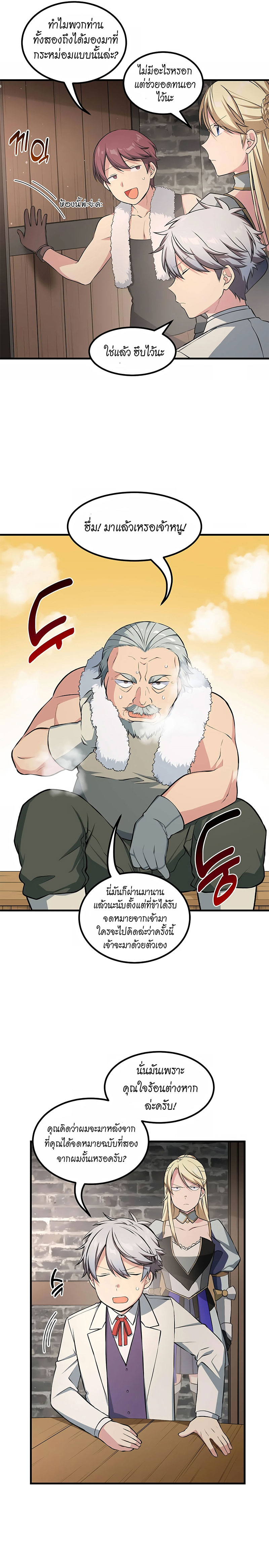 อ่านการ์ตูน How the Pro in His Past Life Sucks the Sweet Honey 39 ภาพที่ 9