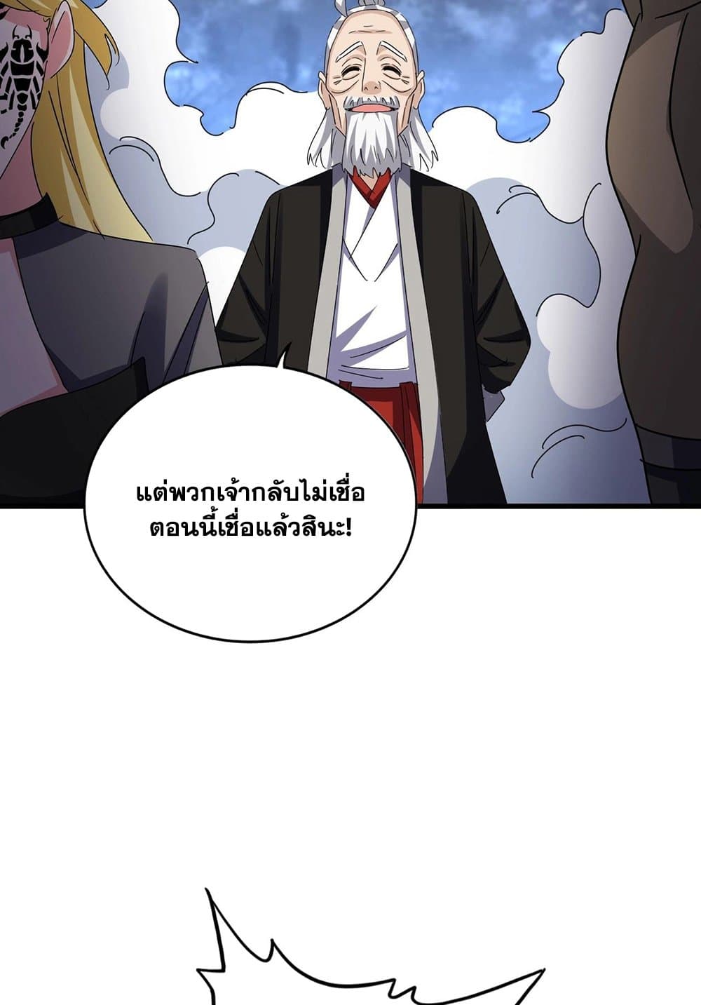 อ่านการ์ตูน Magic Emperor 562 ภาพที่ 56