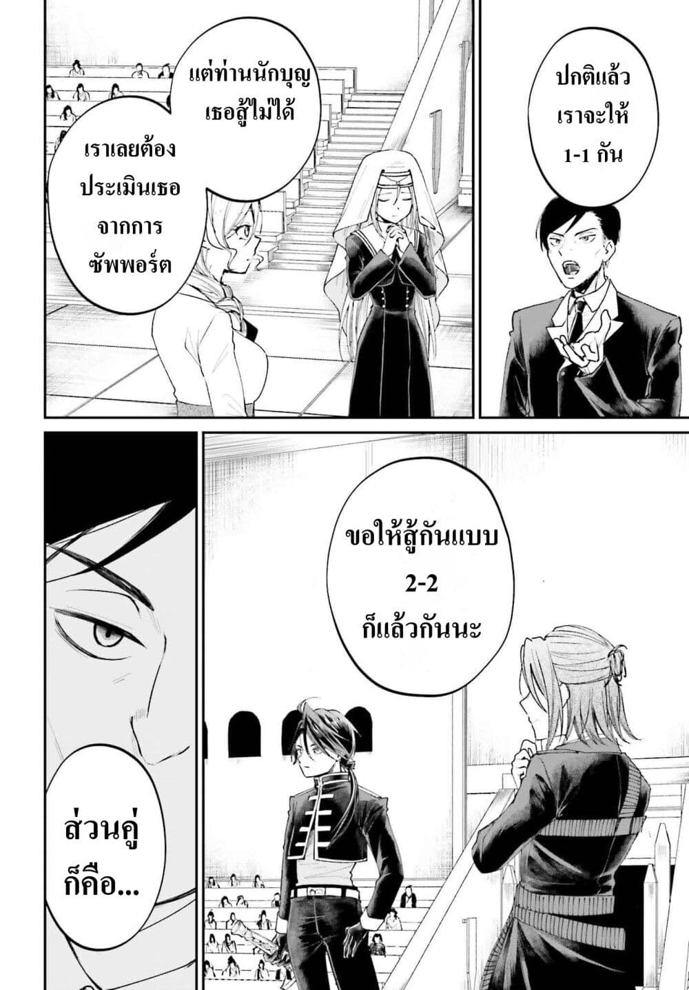 อ่านการ์ตูน That Is Needed for a Villainous Aristocrat 10 ภาพที่ 26