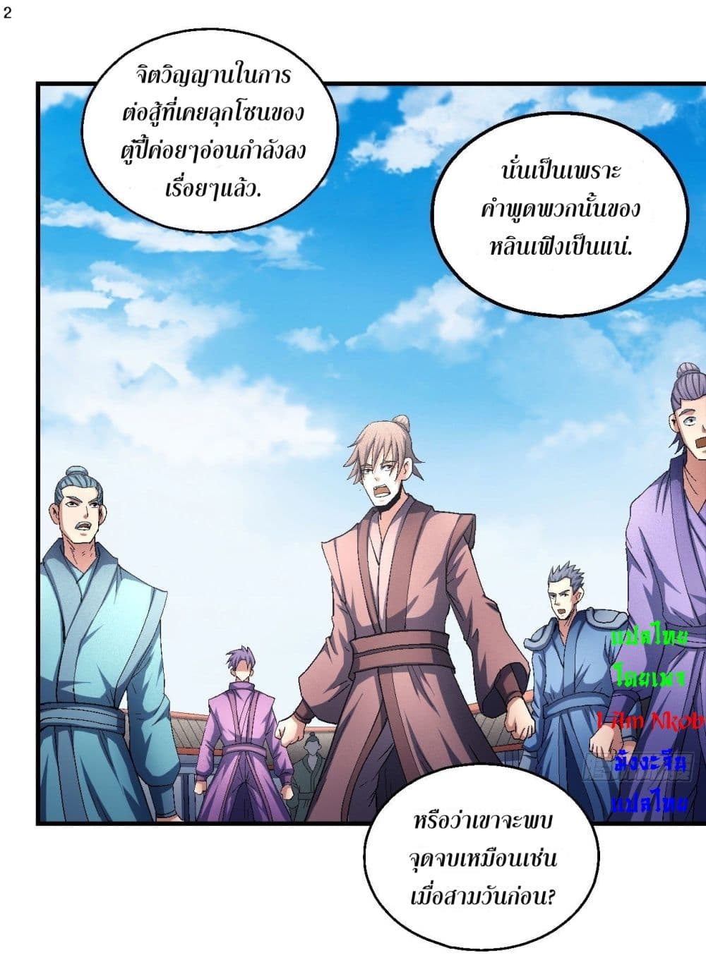 อ่านการ์ตูน God of Martial Arts 416 ภาพที่ 3