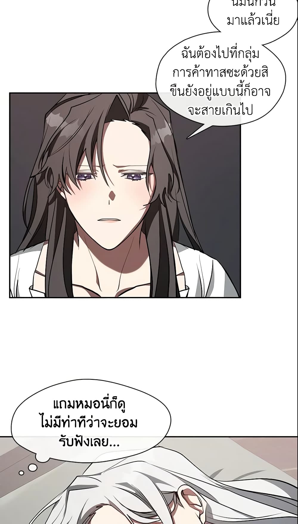 อ่านการ์ตูน I Failed To Throw The Villain Away 23 ภาพที่ 6