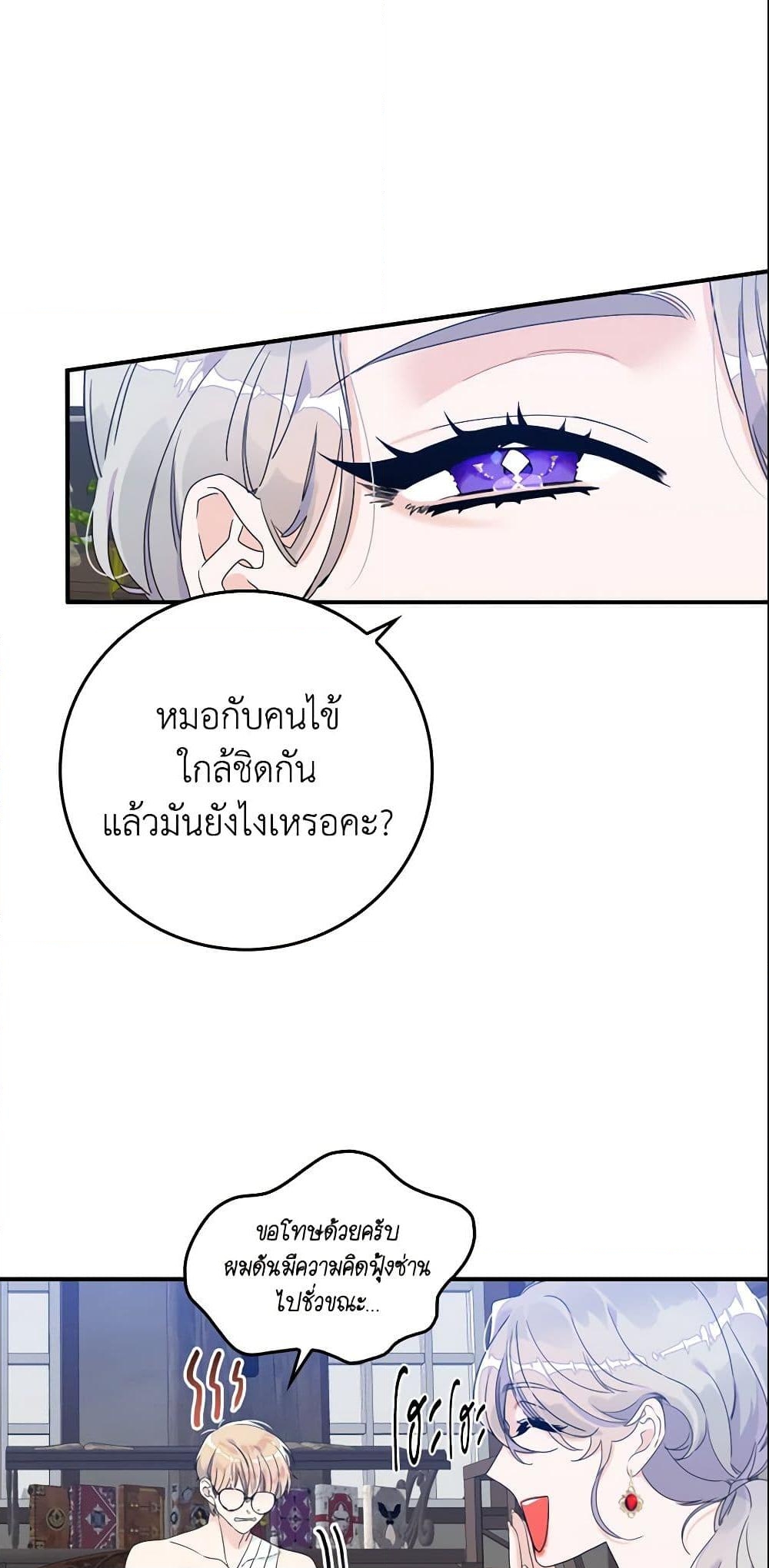 อ่านการ์ตูน I Only Treat Villains 3 ภาพที่ 11