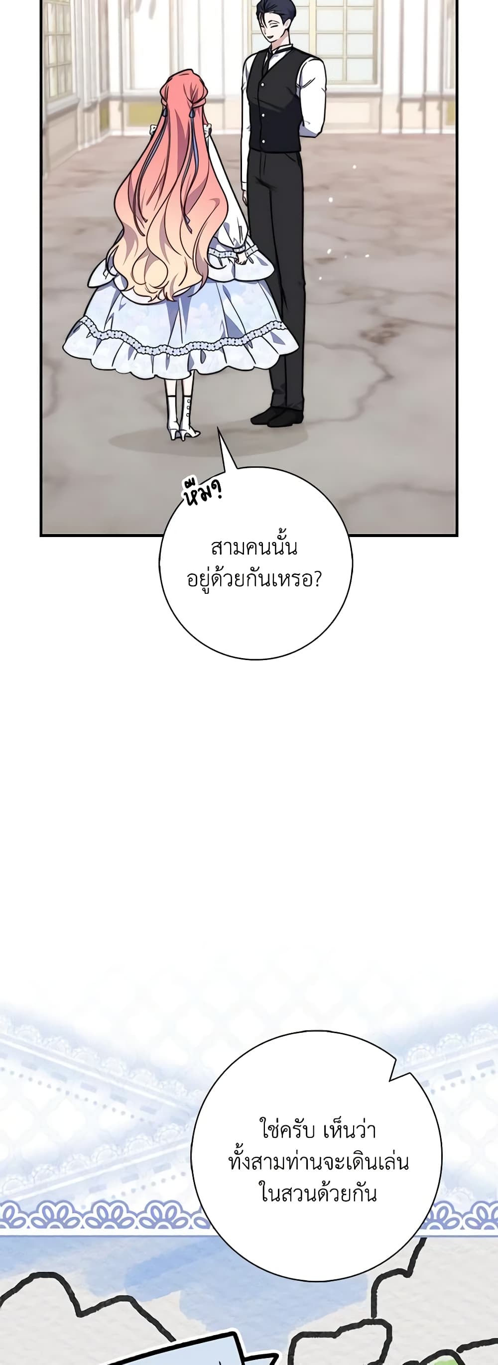 อ่านการ์ตูน Fortune-Telling Lady 35 ภาพที่ 23