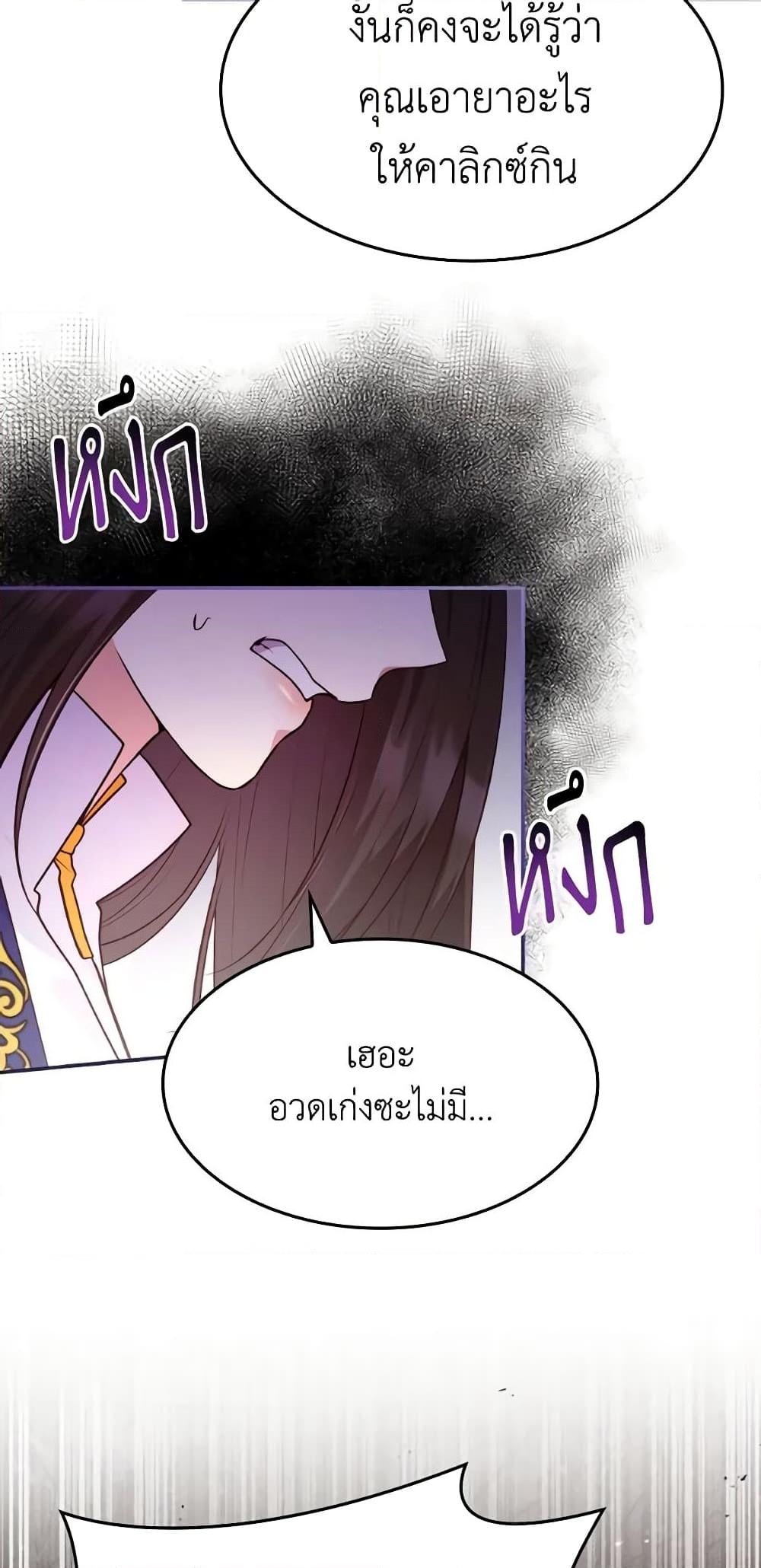 อ่านการ์ตูน I’m a Villainess But I Became a Mother 61 ภาพที่ 53