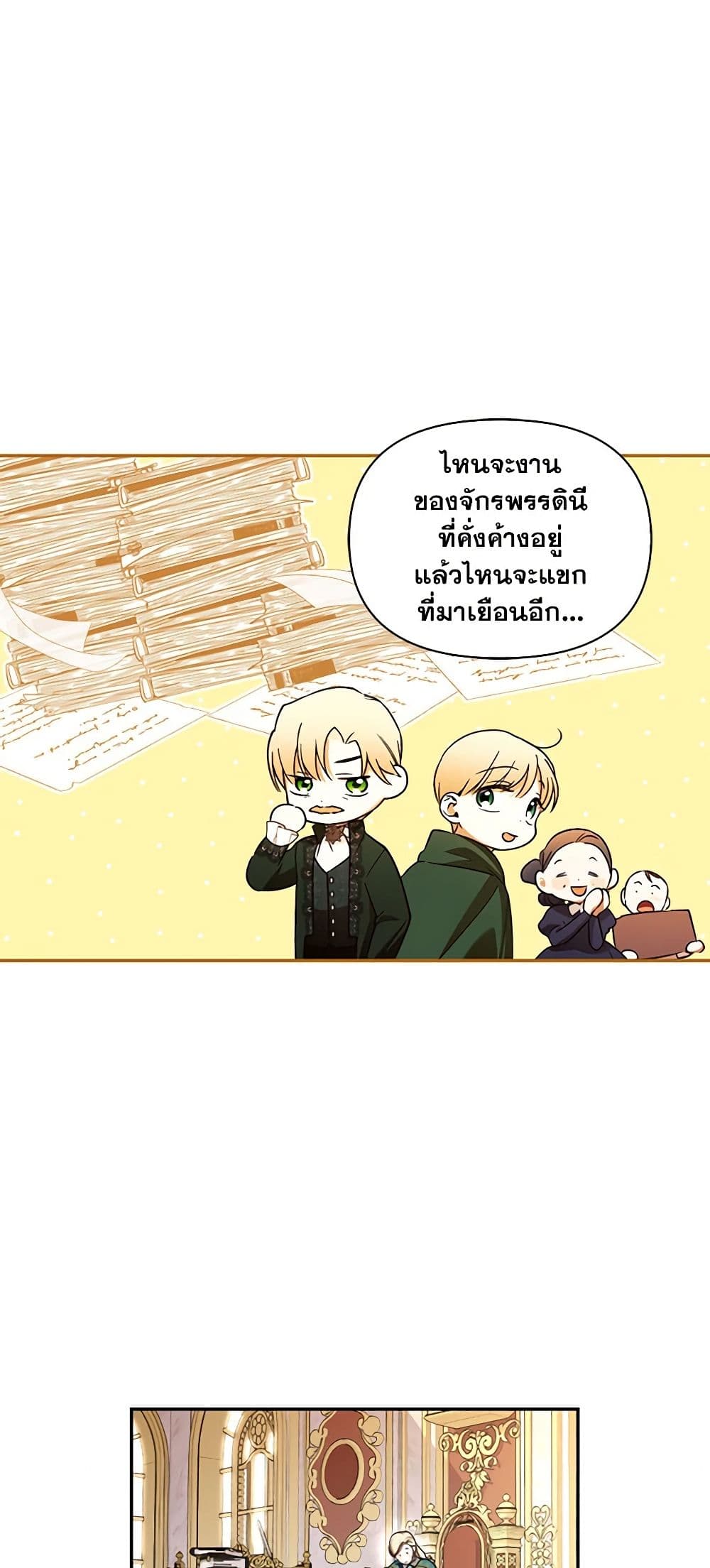 อ่านการ์ตูน How to Hide the Emperor’s Child 68 ภาพที่ 15