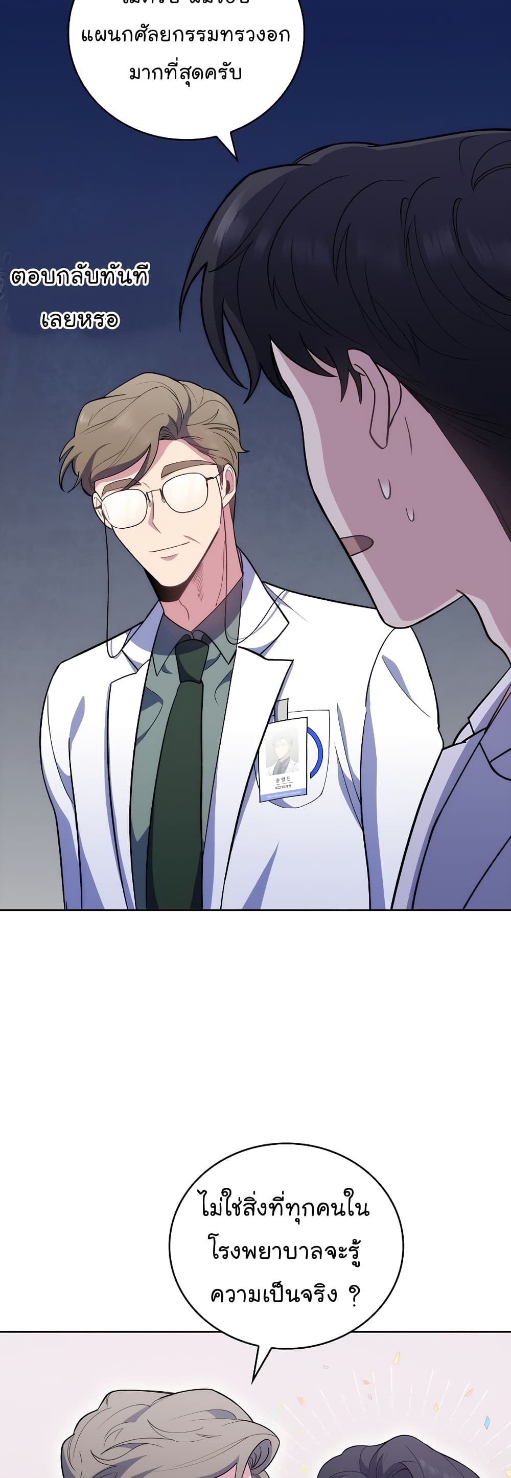 อ่านการ์ตูน Level-Up Doctor 38 ภาพที่ 47