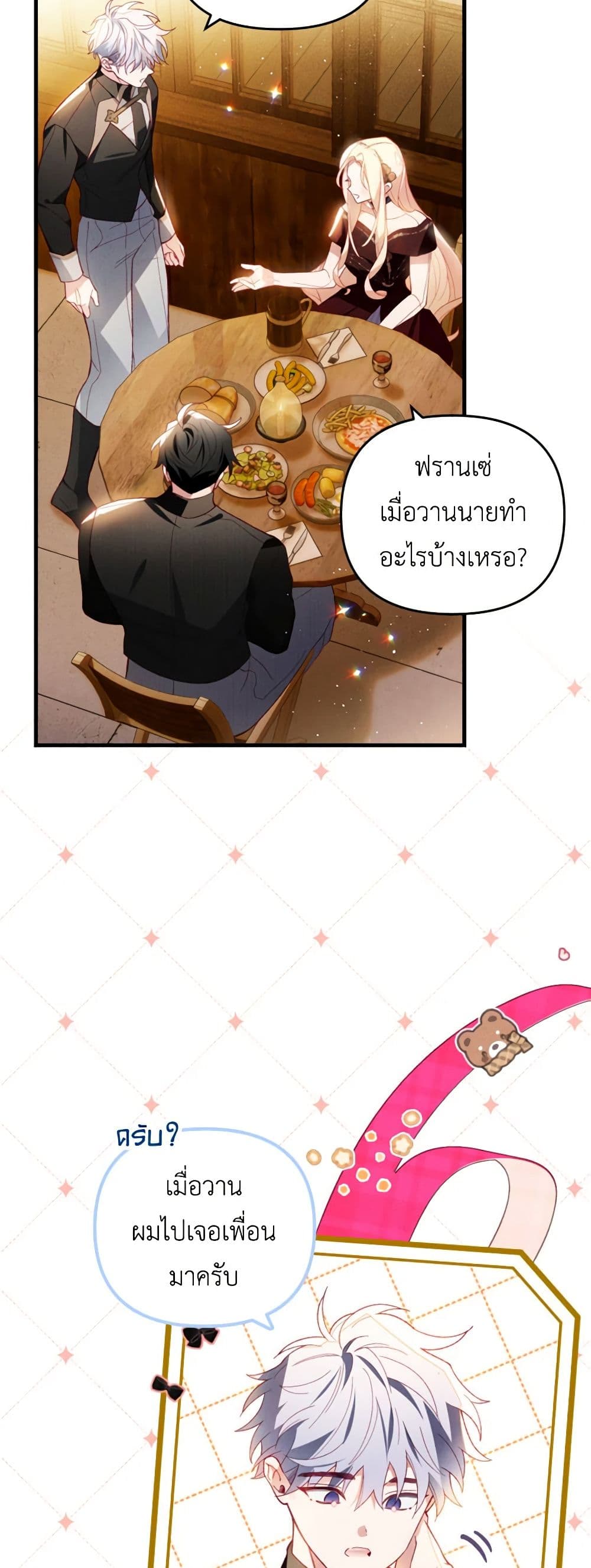 อ่านการ์ตูน Raising My Fianc With Money 46 ภาพที่ 26