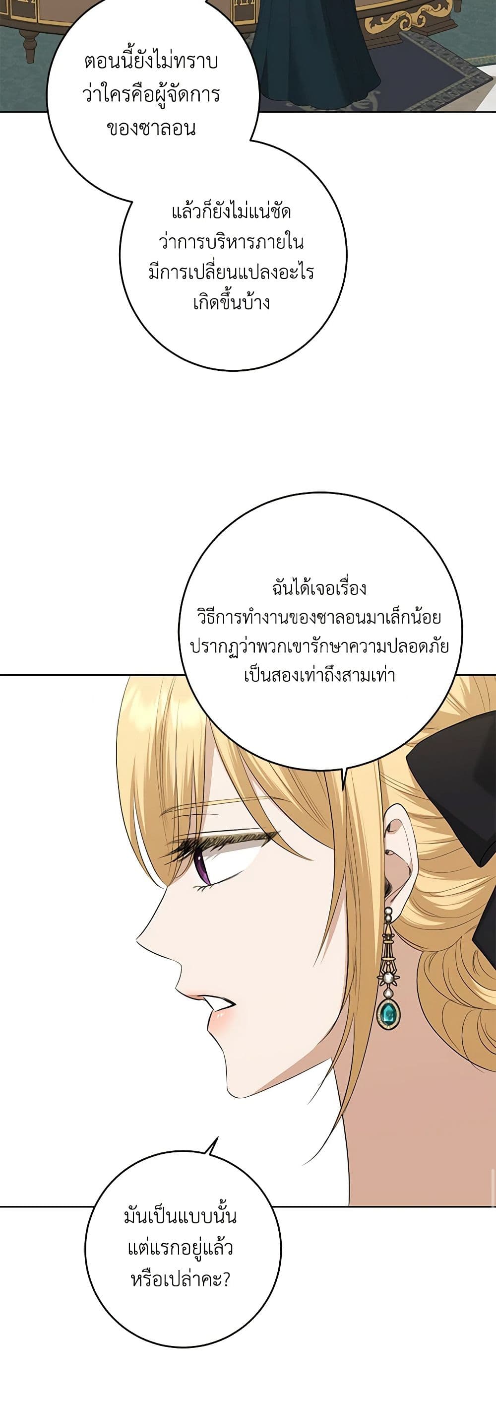 อ่านการ์ตูน I Don’t Love You Anymore 86 ภาพที่ 17