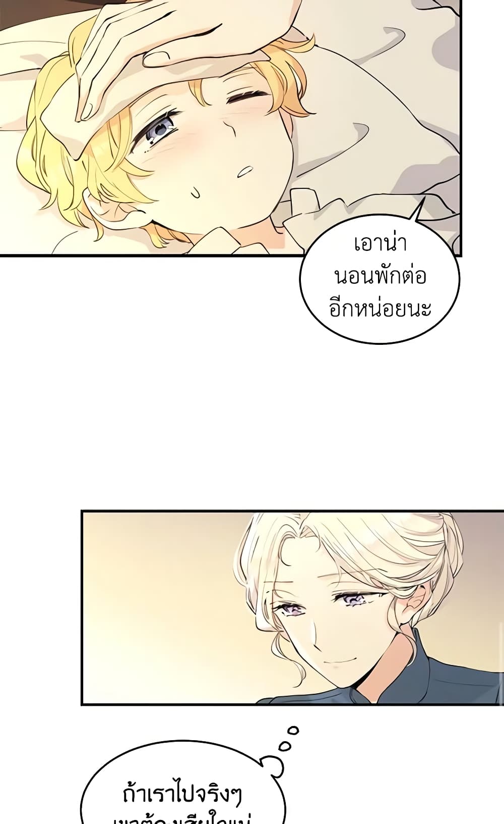 อ่านการ์ตูน I Will Change The Genre 1 ภาพที่ 16