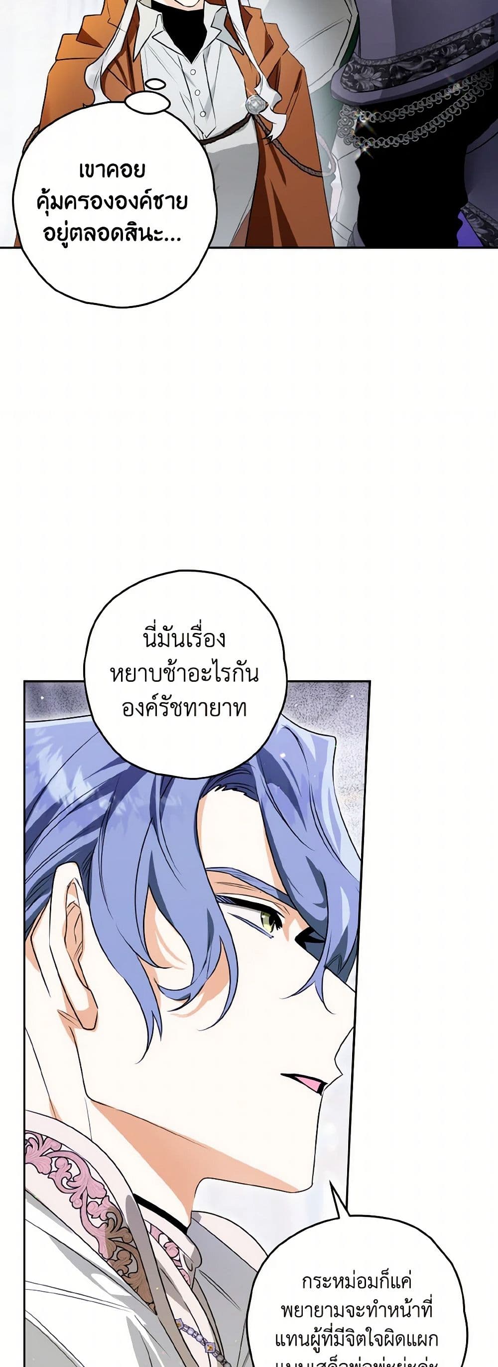 อ่านการ์ตูน Sigrid 112 ภาพที่ 46