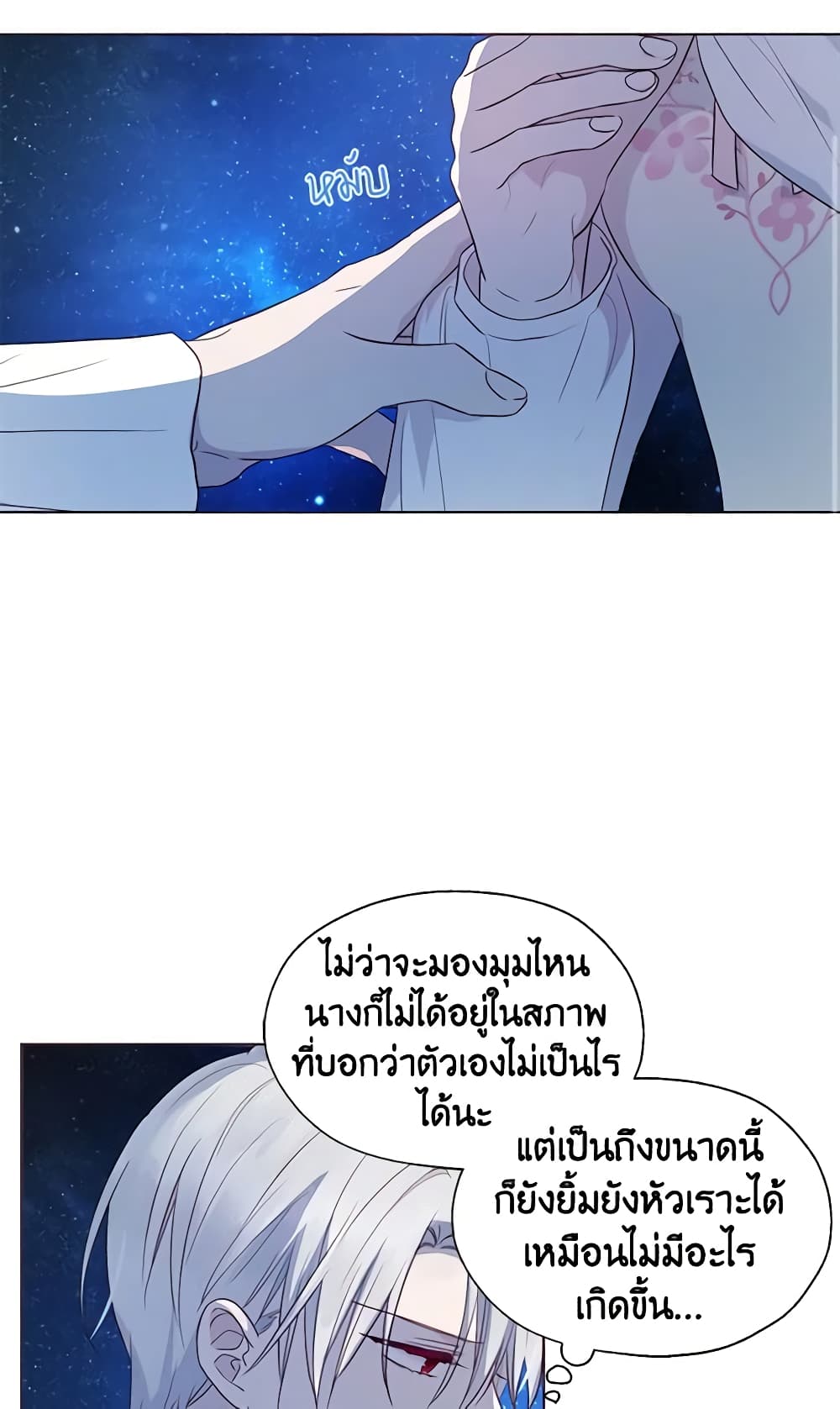 อ่านการ์ตูน Seduce the Villain’s Father 76 ภาพที่ 57