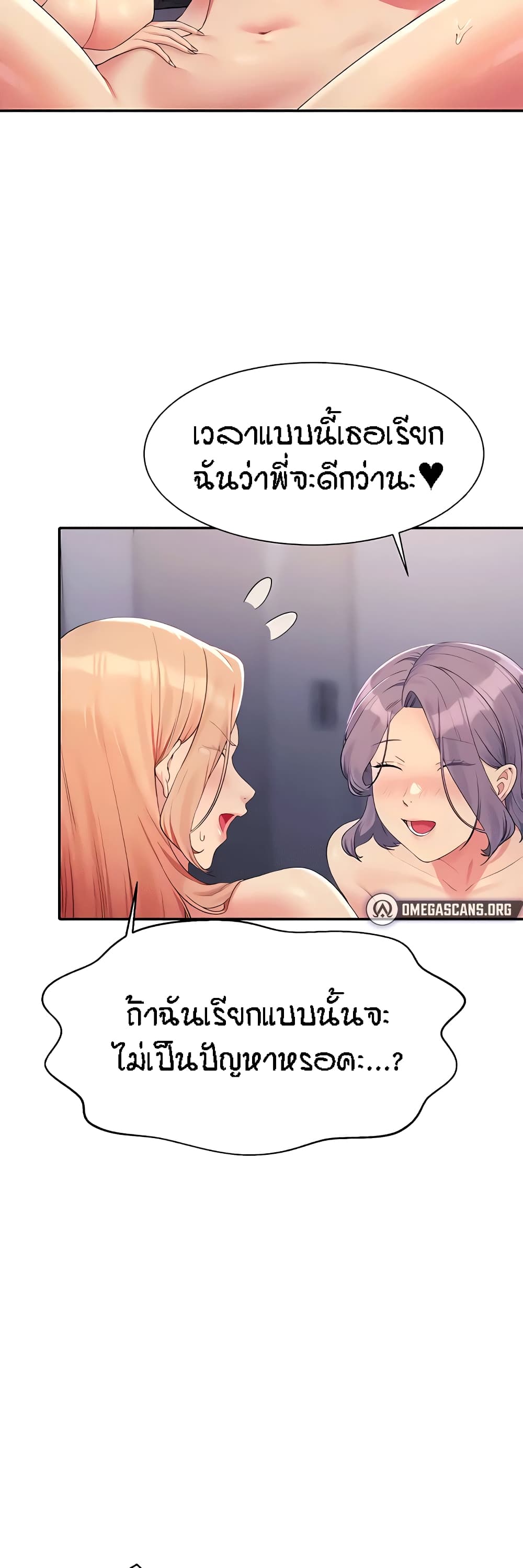 อ่านการ์ตูน Is There No Goddess in My College? 113 ภาพที่ 15