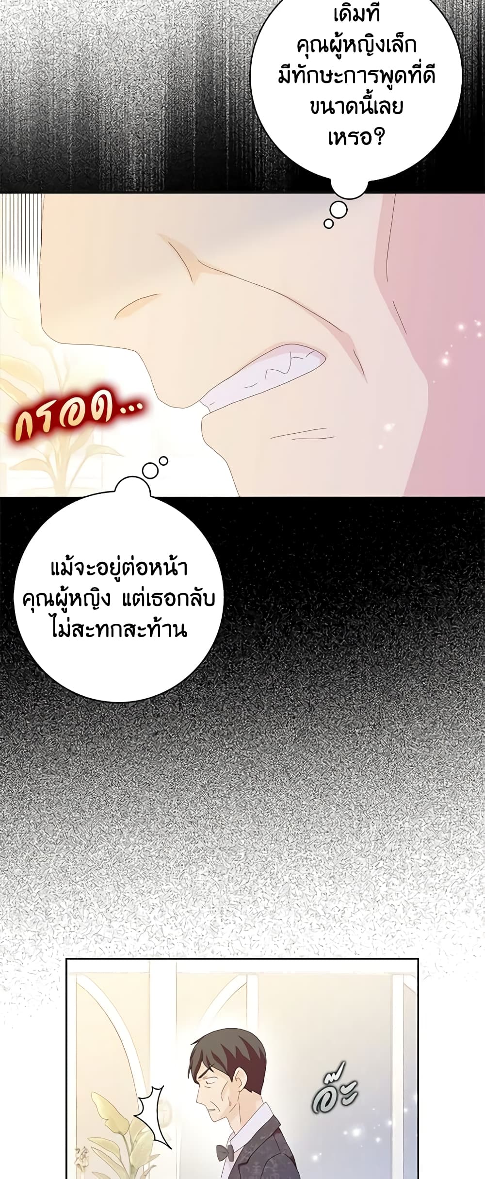 อ่านการ์ตูน When I Quit Being A Wicked Mother-in-law, Everyone Became Obsessed With Me 56 ภาพที่ 46