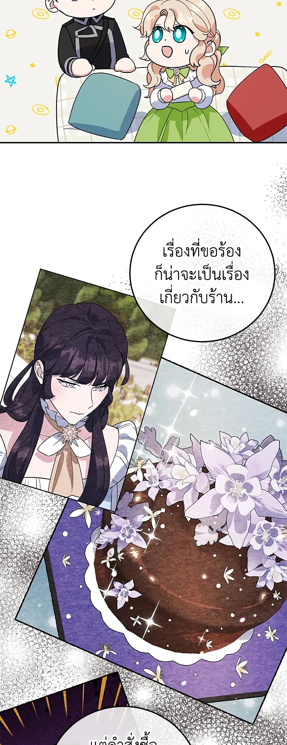 อ่านการ์ตูน A Divorced Evil Lady Bakes Cakes 31 ภาพที่ 25