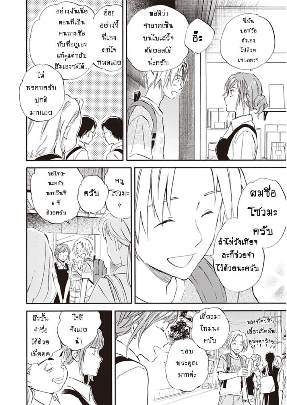 อ่านการ์ตูน Deaimon 61 ภาพที่ 15