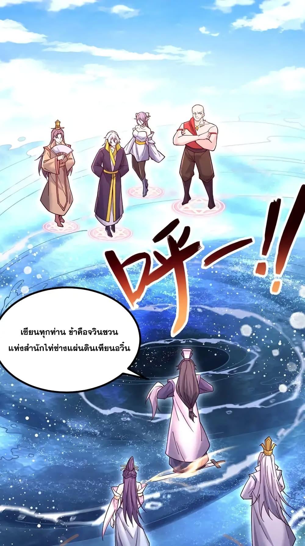 อ่านการ์ตูน I Can Become A Sword God 113 ภาพที่ 2