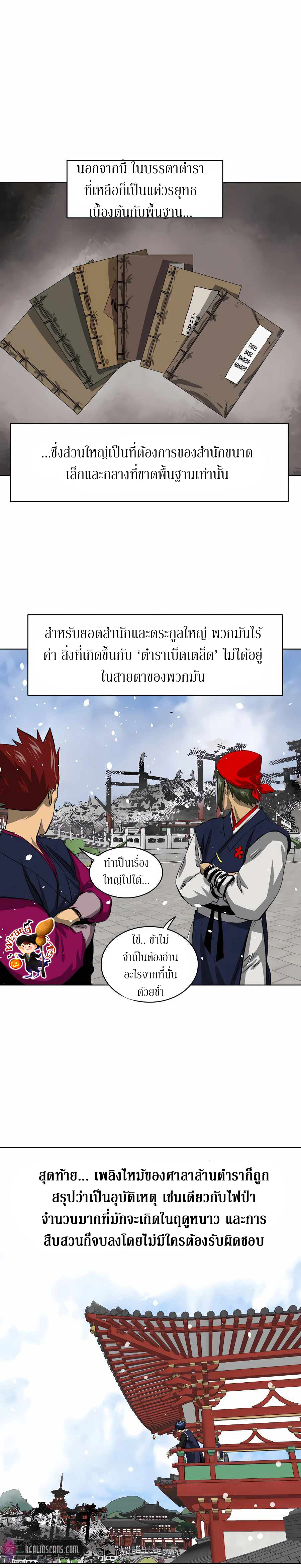 อ่านการ์ตูน Infinite Level up in Murim 128 ภาพที่ 3