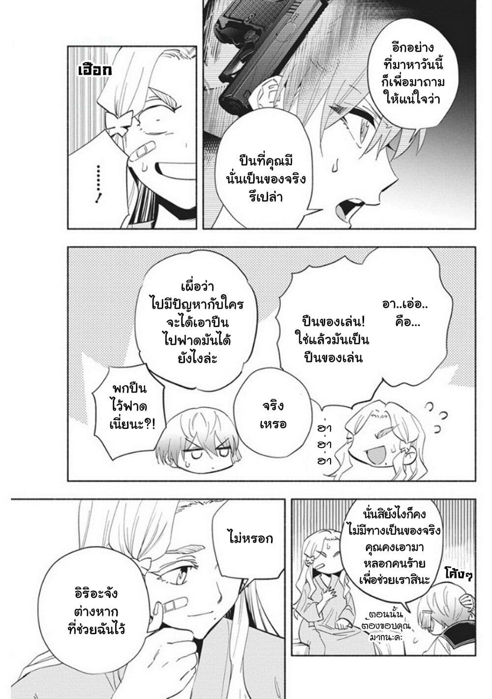 อ่านการ์ตูน Outreijou 13 ภาพที่ 8