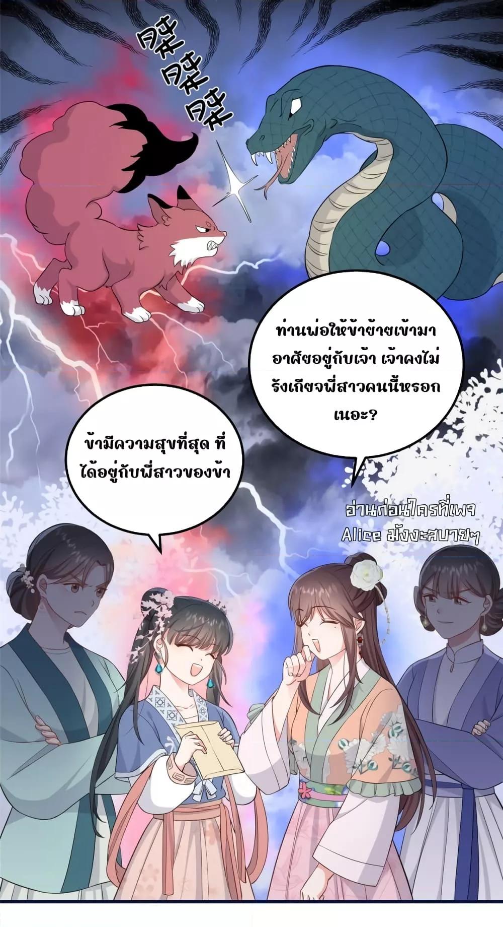 อ่านการ์ตูน After I Was Reborn, I Became the Petite in the Hands of Powerful Ministers 7 ภาพที่ 26