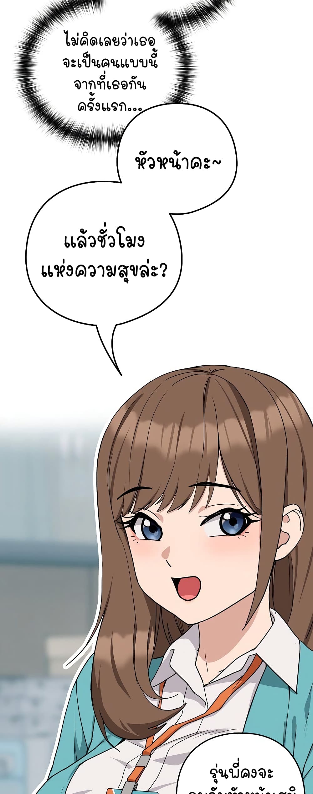 อ่านการ์ตูน After Work Love Affairs 20 ภาพที่ 13