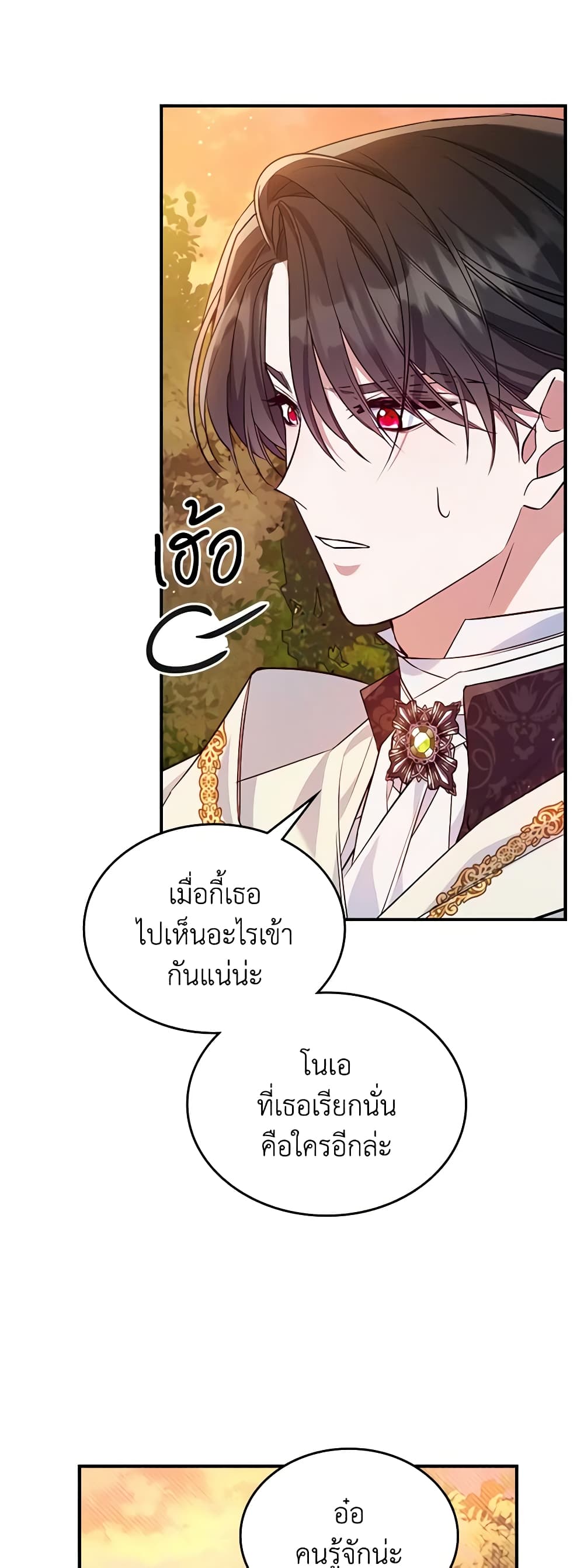 อ่านการ์ตูน The Max-Leveled Princess Is Bored Today as Well 45 ภาพที่ 19