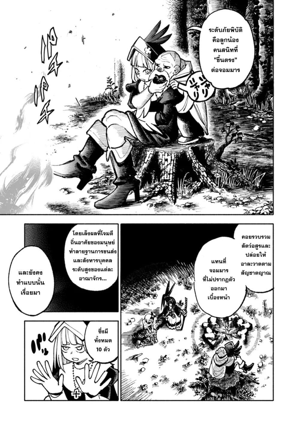 อ่านการ์ตูน Samurai in Another World 21 ภาพที่ 7