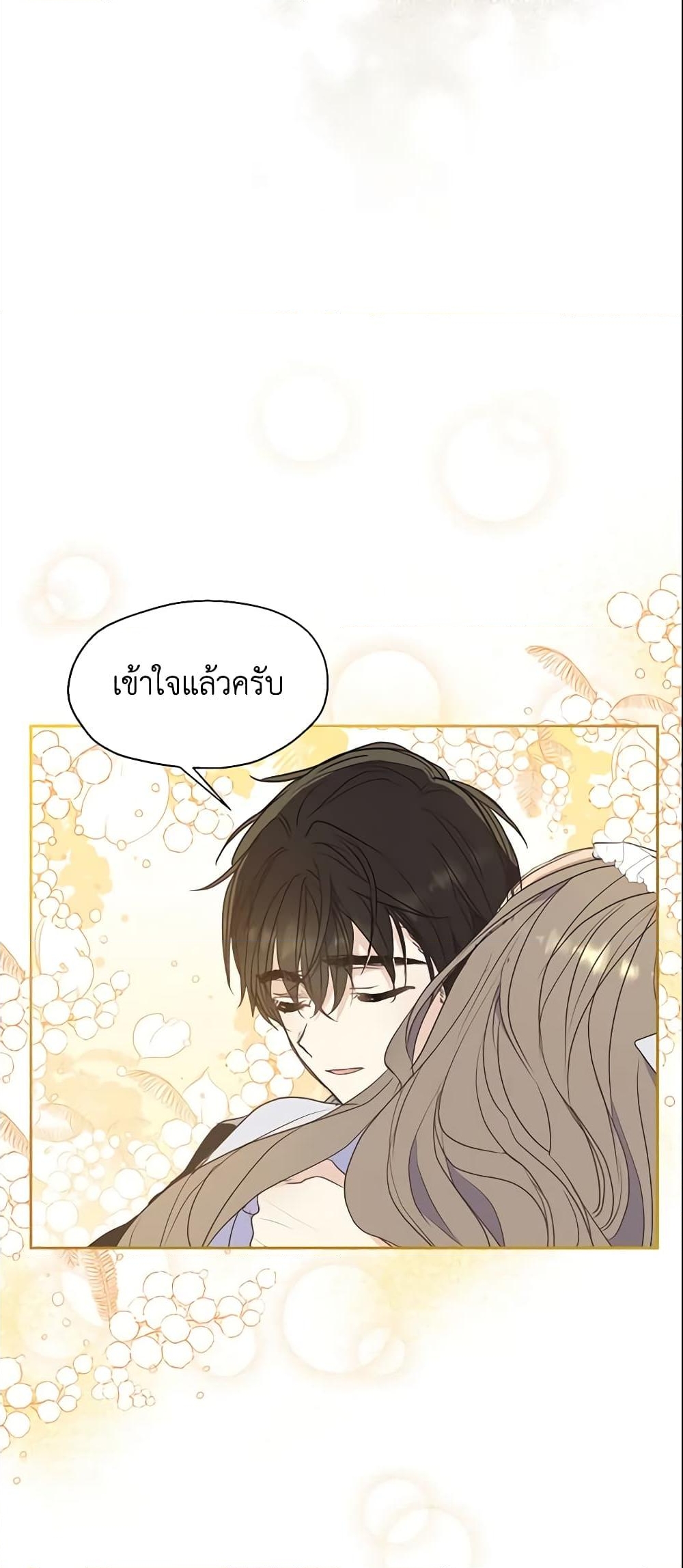 อ่านการ์ตูน Your Majesty, Please Spare Me This Time 69 ภาพที่ 42