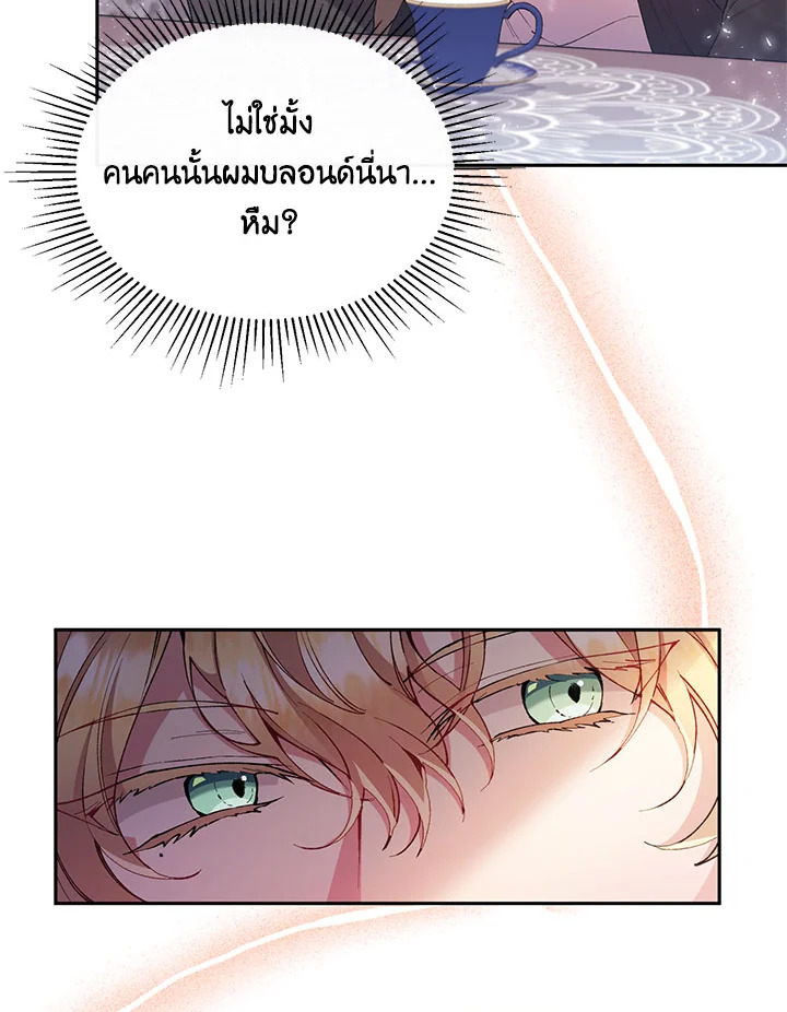 อ่านการ์ตูน The Real Daughter Is Back 6 ภาพที่ 96