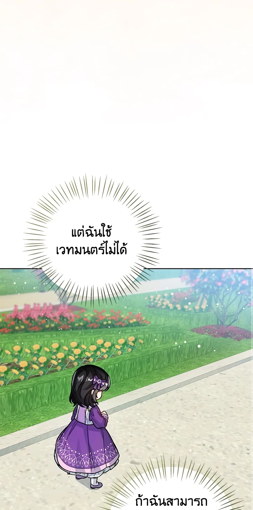 อ่านการ์ตูน Baby Princess Through the Status Window 22 ภาพที่ 37