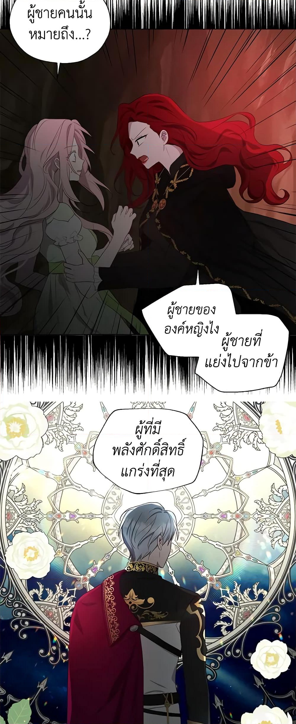 อ่านการ์ตูน Seduce the Villain’s Father 107 ภาพที่ 36