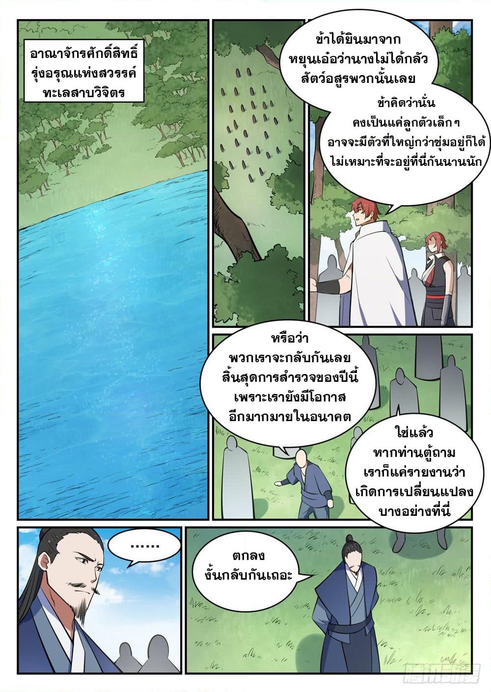 อ่านการ์ตูน Bailian Chengshen 437 ภาพที่ 16