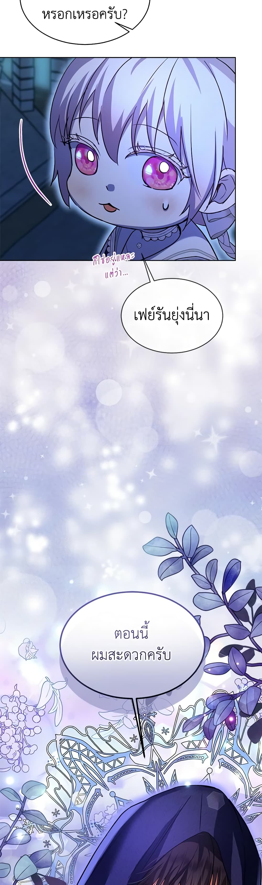 อ่านการ์ตูน I Was Reincarnated as a Baby Fox God 57 ภาพที่ 17