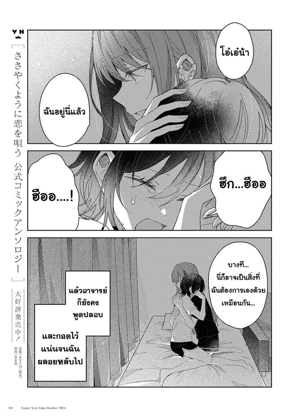 อ่านการ์ตูน Uso kara Hajimaru Koi no Natsu -squall- 1 ภาพที่ 35