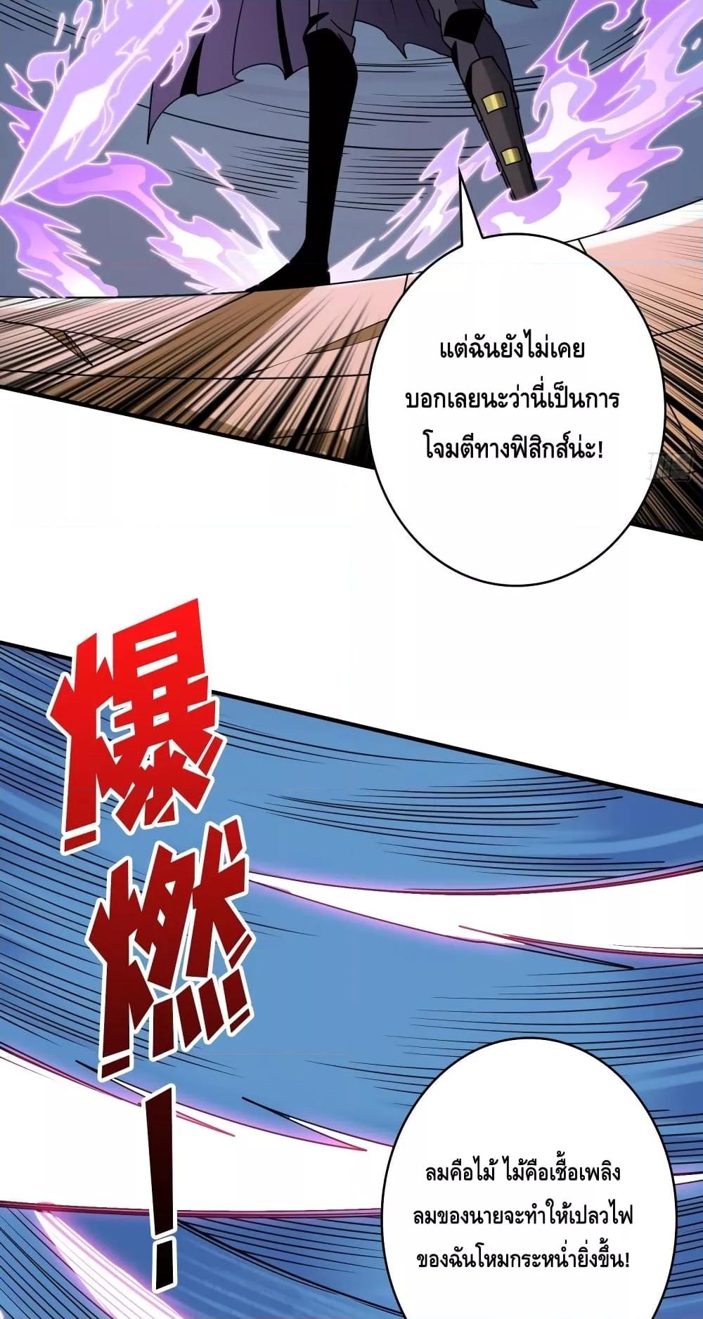 อ่านการ์ตูน King Account at the Start 248 ภาพที่ 10