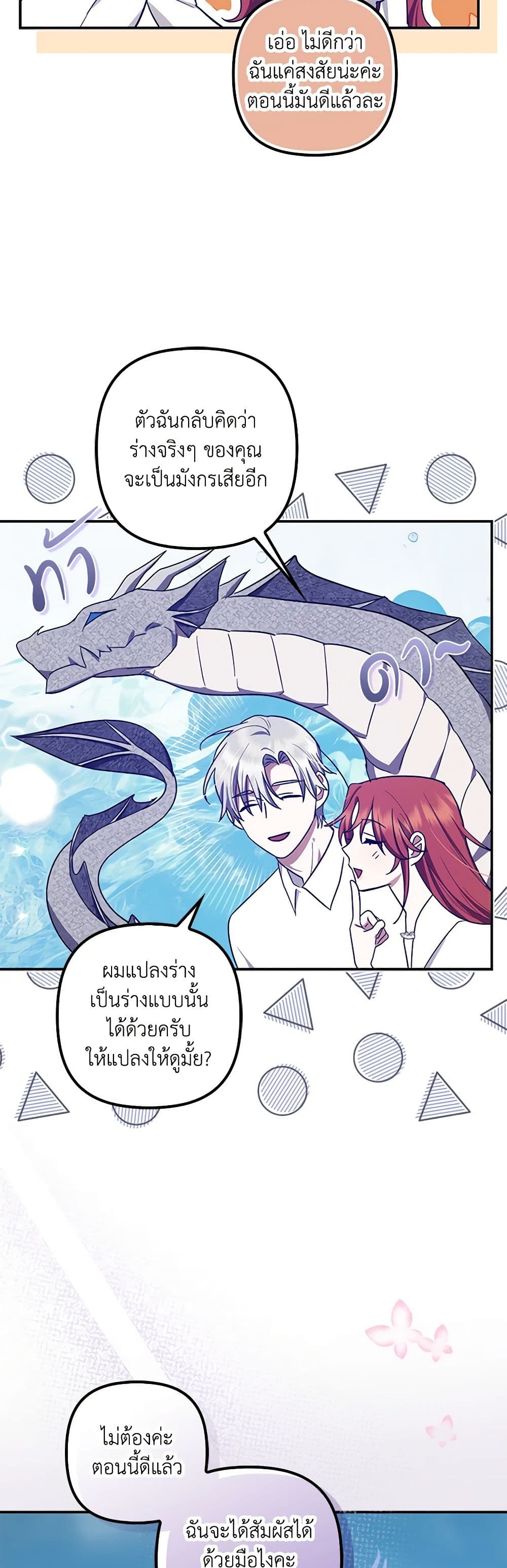 อ่านการ์ตูน The Abandoned Bachelorette Enjoys Her Simple Life 58 ภาพที่ 5