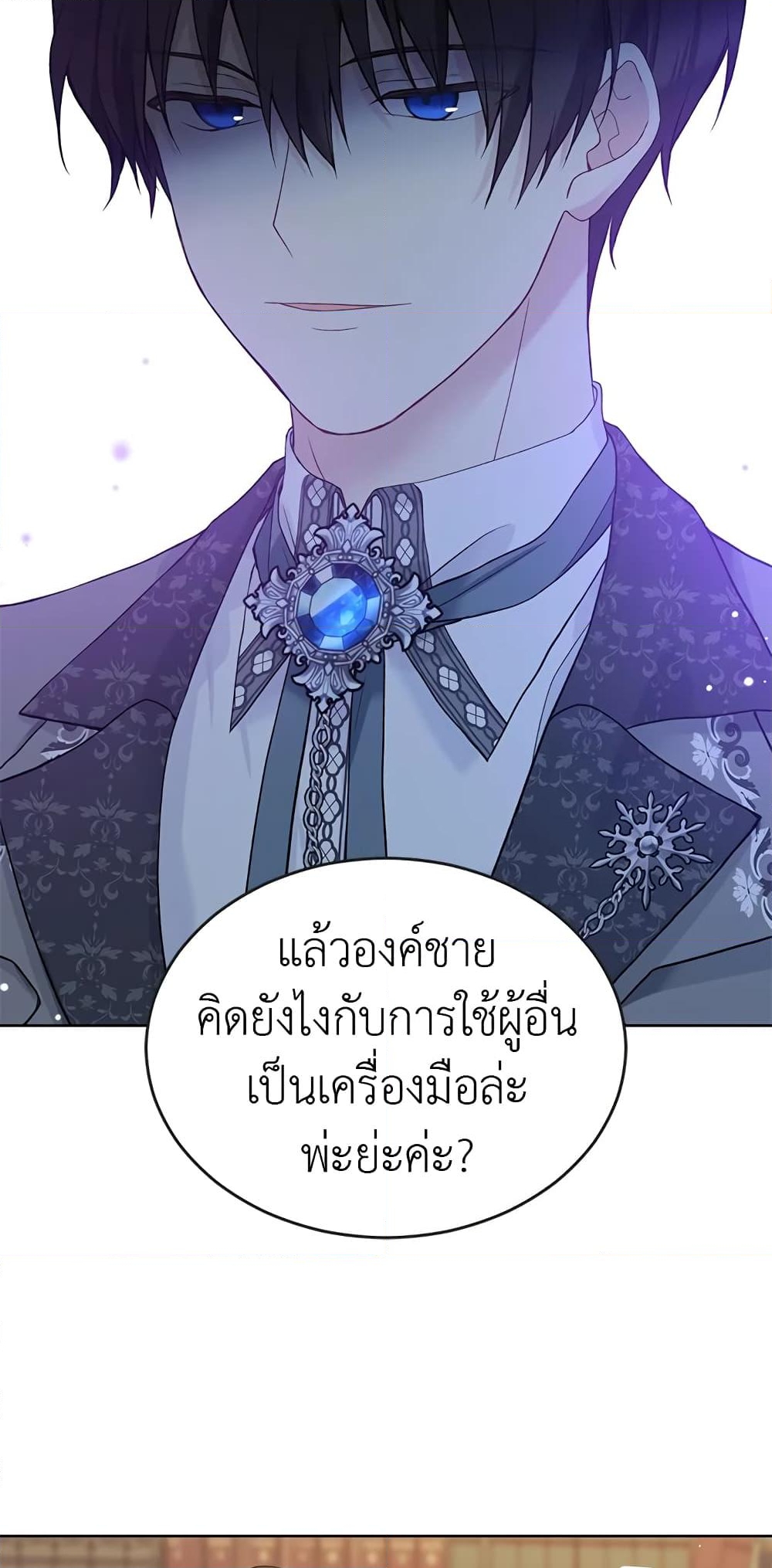 อ่านการ์ตูน The Viridescent Crown 53 ภาพที่ 7