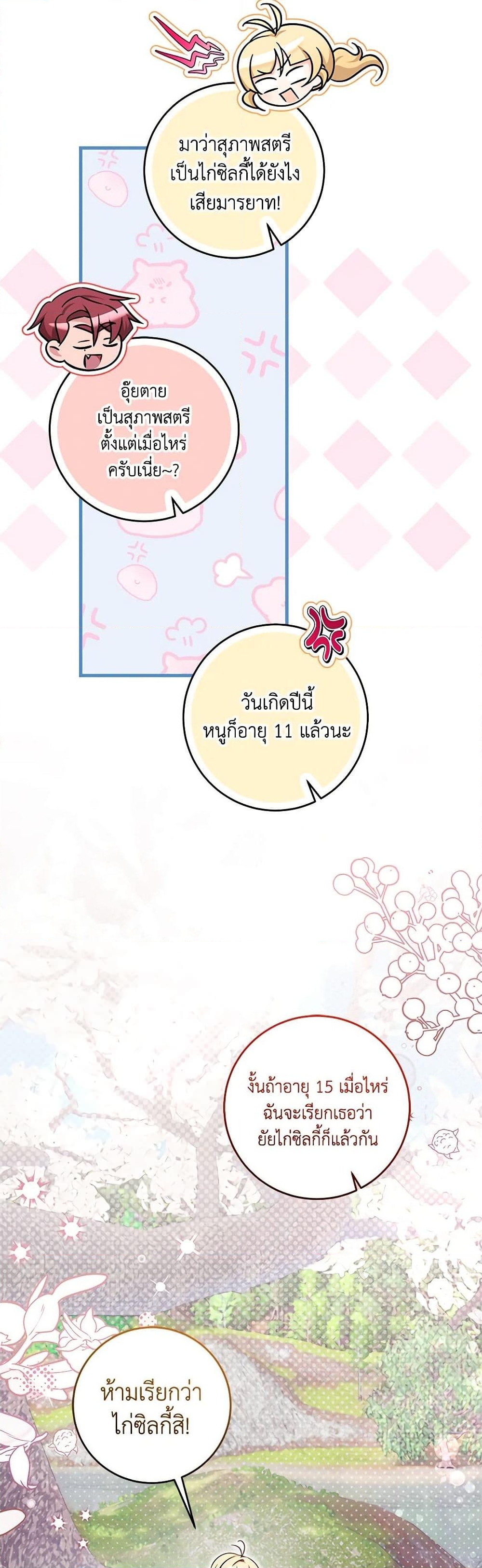 อ่านการ์ตูน Baby Pharmacist Princess 65 ภาพที่ 23