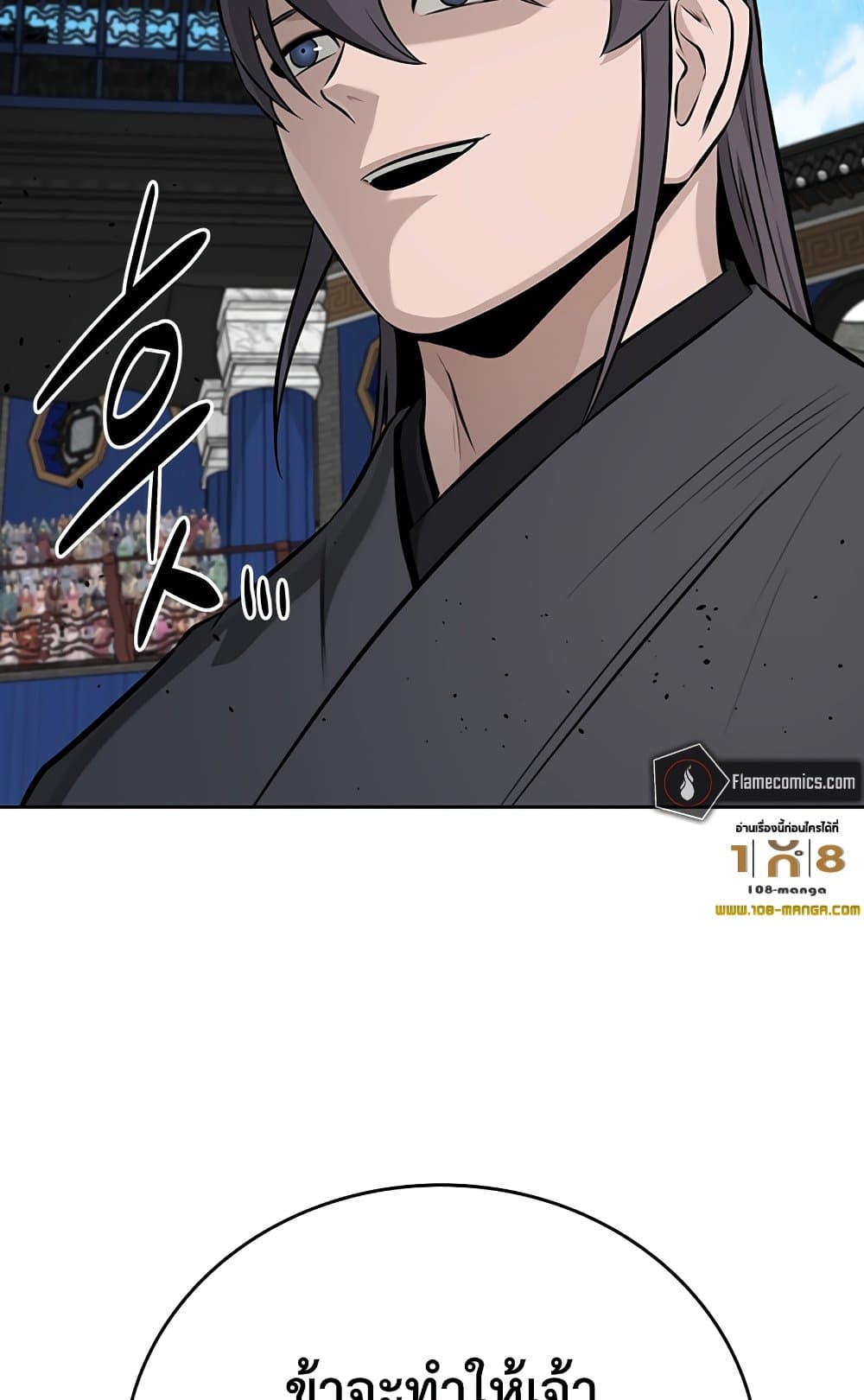 อ่านการ์ตูน Moon-Shadow Sword Emperor 79 ภาพที่ 12