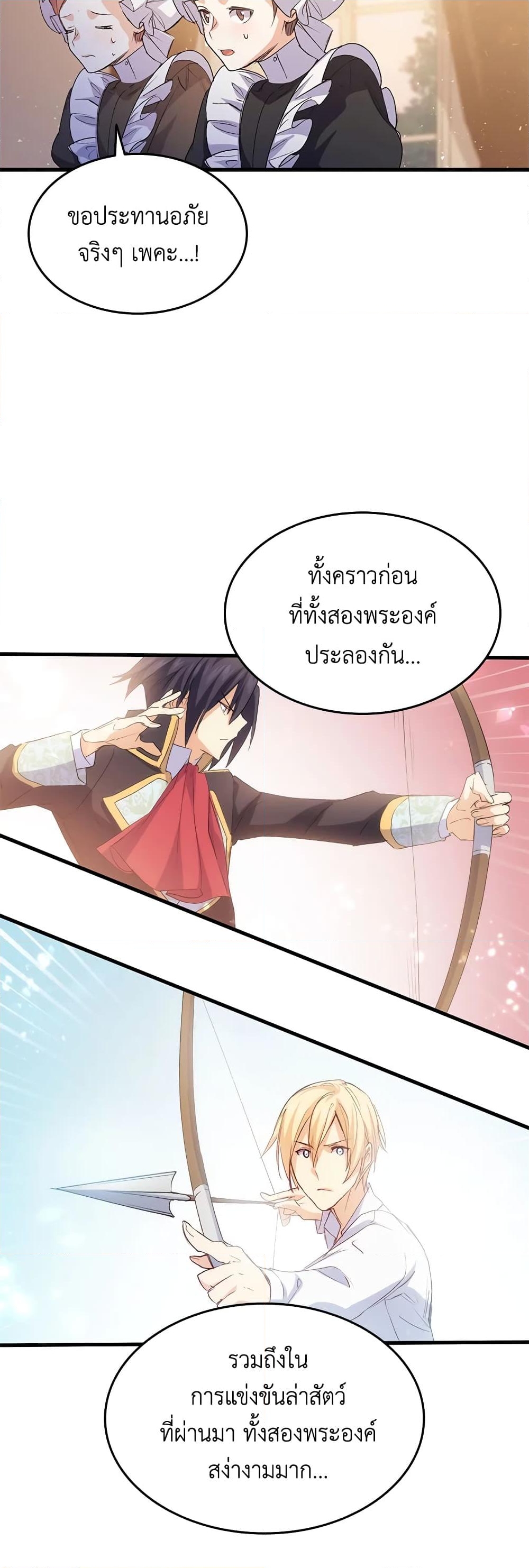 อ่านการ์ตูน I Tried To Persuade My Brother And He Entrusted The Male Lead To Me 51 ภาพที่ 13