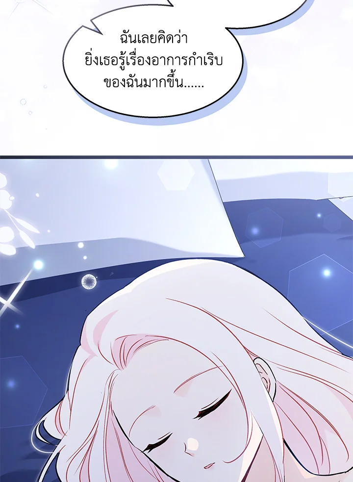 อ่านการ์ตูน The Symbiotic Relationship Between a Panther and a Rabbit 93 ภาพที่ 64