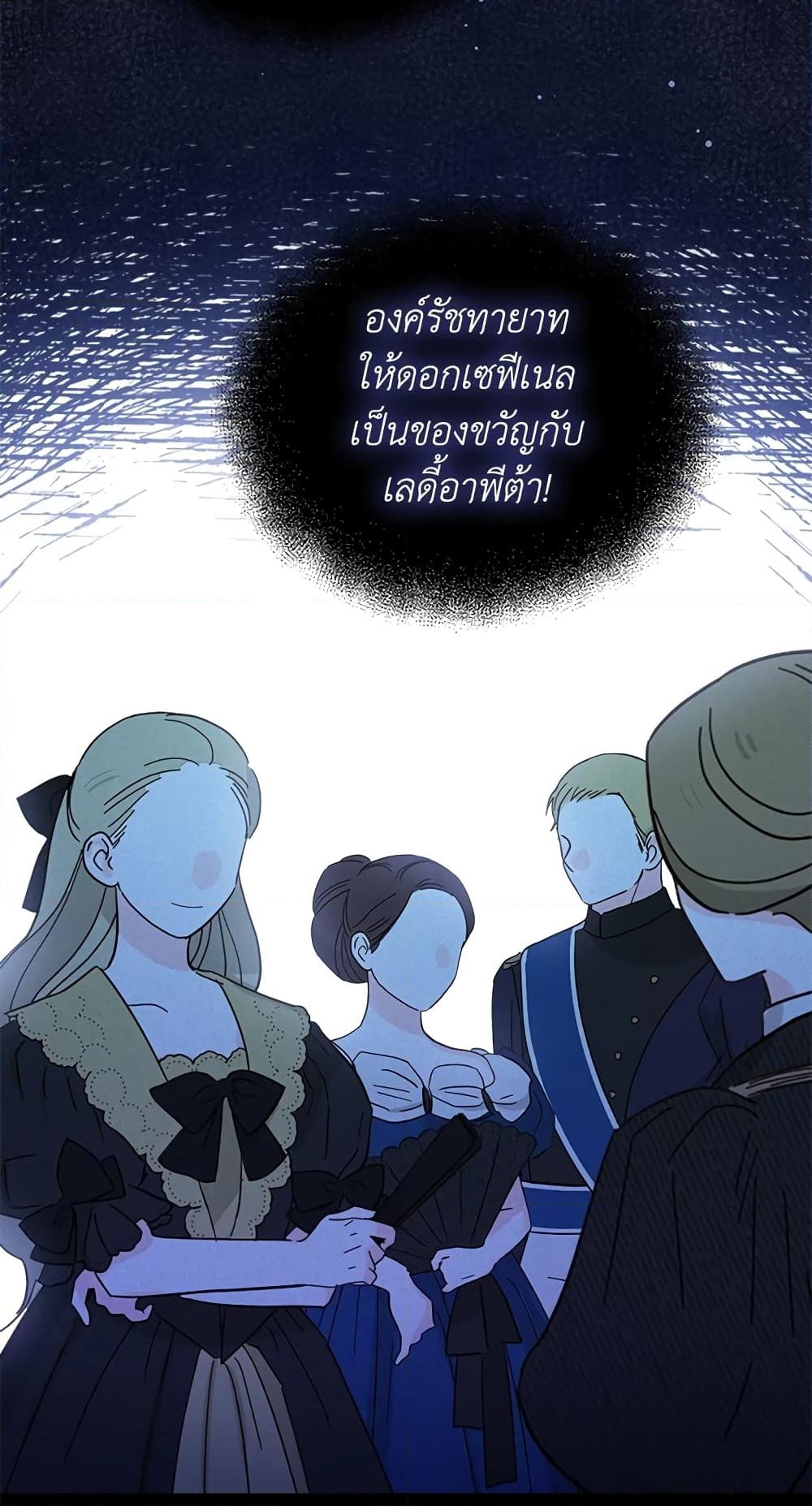 อ่านการ์ตูน Baby Princess Through the Status Window 36 ภาพที่ 33