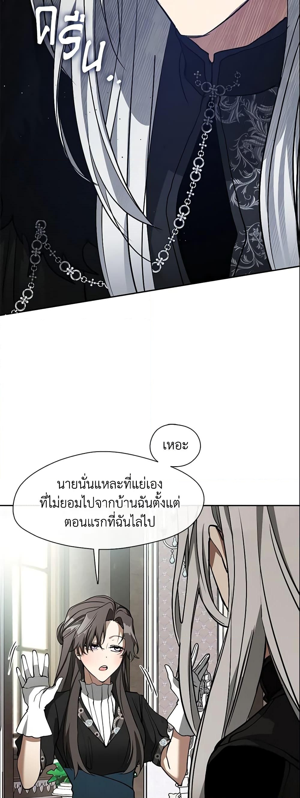 อ่านการ์ตูน I Failed To Throw The Villain Away 55 ภาพที่ 7