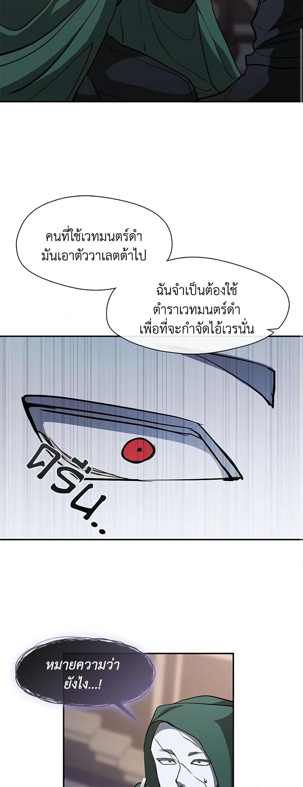 อ่านการ์ตูน I Failed To Throw The Villain Away 87 ภาพที่ 52