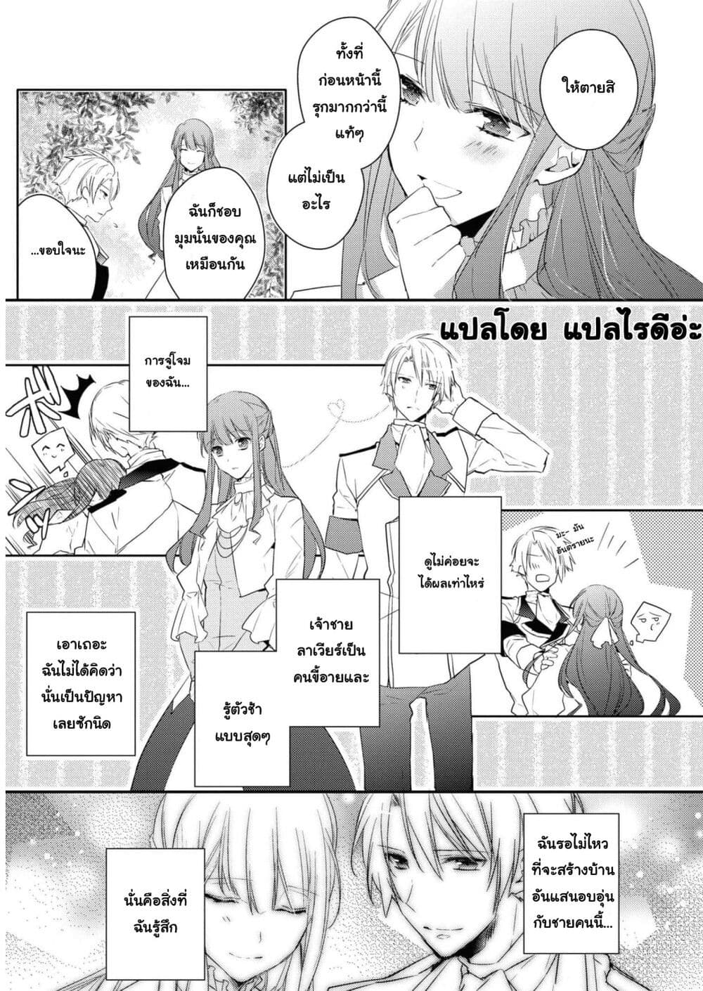 อ่านการ์ตูน Though I May Be a Villainess, I’ll Show You I Can Obtain Happiness 24 ภาพที่ 5