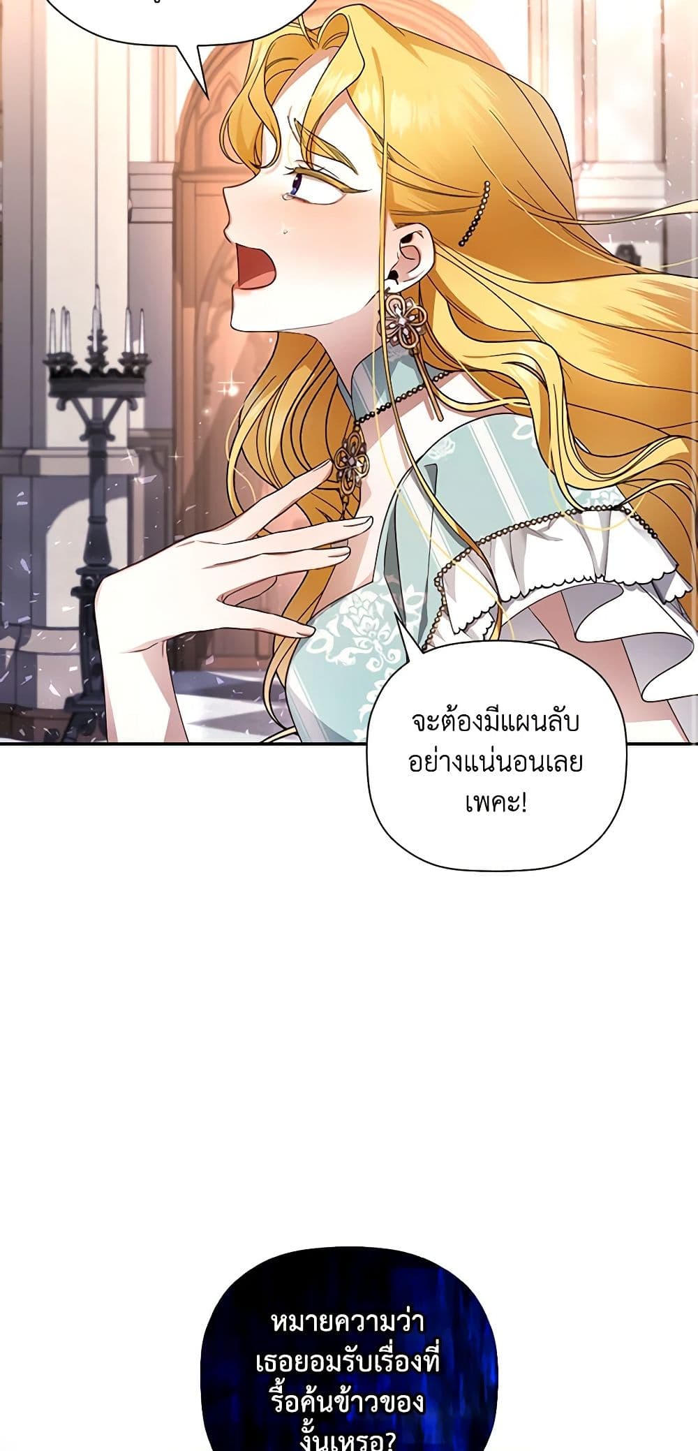 อ่านการ์ตูน How to Hide the Emperor’s Child 11 ภาพที่ 56